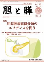 胆と膵 Vol.32 No.12 表紙