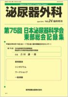 泌尿器外科 Vol.24 増刊号 表紙