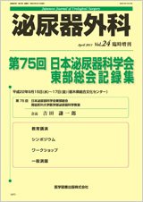 泌尿器外科 Vol.24 増刊号 (発売日2011年03月25日) 表紙