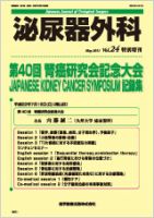 泌尿器外科 Vol.24 増刊号 表紙