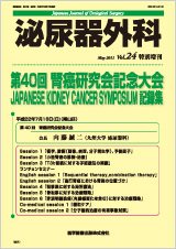泌尿器外科 Vol.24 増刊号 (発売日2011年04月25日) 表紙