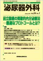 泌尿器外科 Vol.24 No.1 表紙