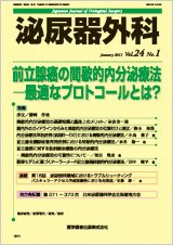 泌尿器外科 Vol.24 No.1 (発売日2011年01月15日) 表紙