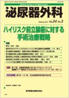 泌尿器外科 Vol.24 No.2 表紙