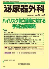 泌尿器外科 Vol.24 No.2 (発売日2011年02月15日) 表紙