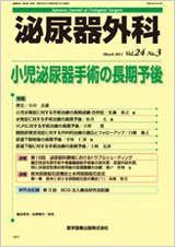 泌尿器外科 Vol.24 No.3 (発売日2011年03月15日) 表紙