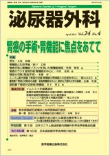 泌尿器外科 Vol.24 No.4 (発売日2011年04月15日) 表紙