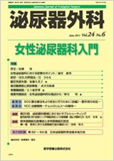 泌尿器外科 Vol.24 No.6 (発売日2011年06月15日) 表紙
