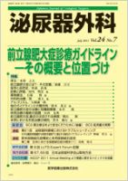 泌尿器外科 Vol.24 No.7 表紙