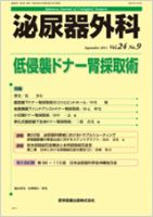 泌尿器外科 Vol.24 No.9 表紙