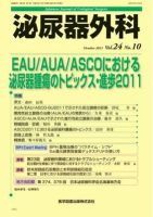 泌尿器外科 Vol.24 No.10 表紙