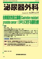 泌尿器外科 Vol.24 No.11 表紙