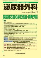 泌尿器外科 Vol.24 No.12 表紙