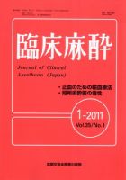 臨床麻酔 1月号 (発売日2011年01月20日) 表紙