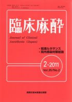 臨床麻酔 2月号 (発売日2011年02月20日) 表紙