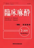 臨床麻酔 3月号 (発売日2011年03月20日) 表紙