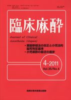 臨床麻酔のバックナンバー (6ページ目 30件表示) | 雑誌/定期購読の