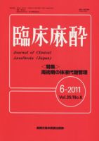 臨床麻酔 6月号 (発売日2011年06月20日) 表紙