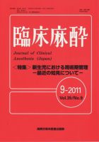 臨床麻酔 9月号 表紙