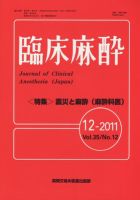臨床麻酔 12月号 表紙
