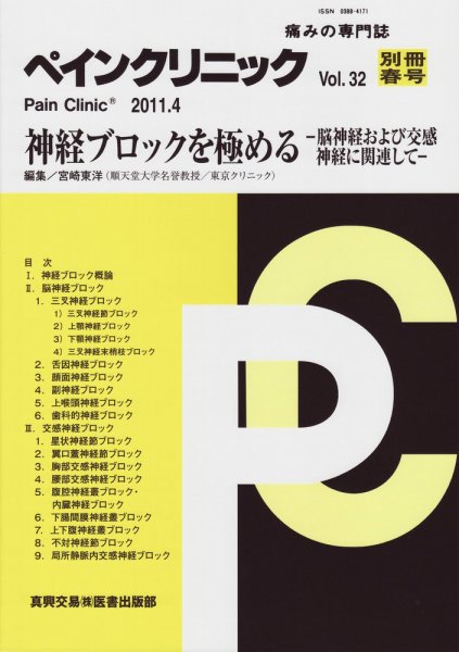 ペインクリニック 別冊春号 (発売日2011年04月15日) 表紙
