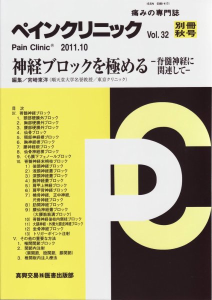 ペインクリニック 別冊秋号 (発売日2011年10月15日) 表紙