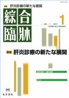 綜合臨牀 1月号 (発売日2011年01月01日) 表紙