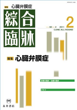 綜合臨牀 2月号 (発売日2011年02月01日) 表紙