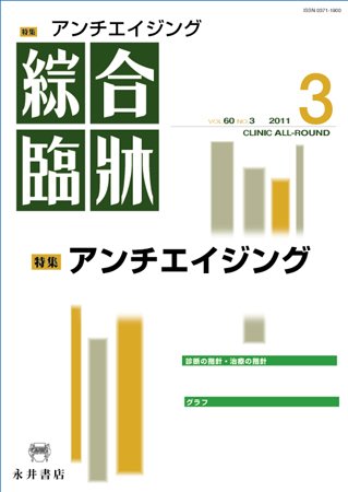綜合臨牀 3月号 (発売日2011年03月01日) 表紙