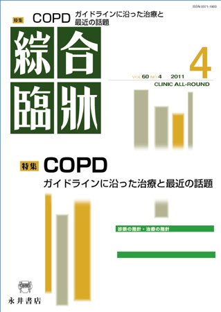 綜合臨牀 4月号 (発売日2011年04月01日) 表紙
