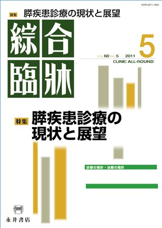 綜合臨牀 5月号 (発売日2011年05月01日) 表紙