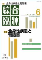綜合臨牀 6月号 (発売日2011年06月01日) 表紙