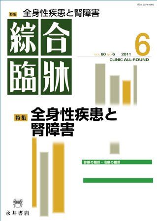 綜合臨牀 6月号 (発売日2011年06月01日) 表紙