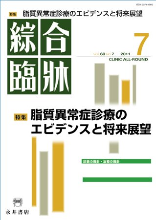 綜合臨牀 7月号 (発売日2011年07月01日) 表紙