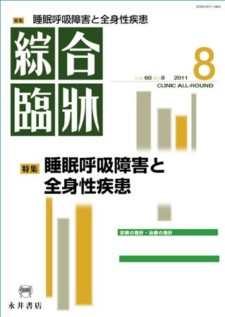 綜合臨牀 8月号 (発売日2011年08月01日) 表紙