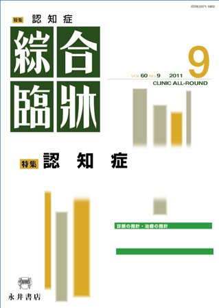 綜合臨牀 9月号 (発売日2011年09月01日) 表紙