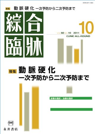 綜合臨牀 10月号 (発売日2011年10月01日) 表紙