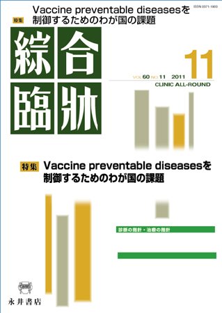 綜合臨牀 11月号 (発売日2011年11月01日) 表紙