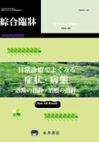 綜合臨牀 増刊号 (発売日2011年05月20日) 表紙