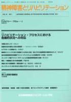 精神障害とリハビリテーション 第15巻第1号 表紙