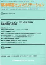 精神障害とリハビリテーション 第15巻第1号 (発売日2011年06月30日) 表紙