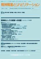 精神障害とリハビリテーション 第15巻第2号 表紙