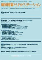 精神障害とリハビリテーション 第15巻第2号 (発売日2011年12月30日) 表紙