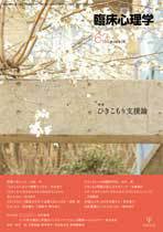 臨床心理学 第11巻第3号 (発売日2011年05月10日) 表紙