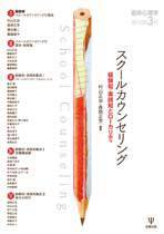 臨床心理学 増刊号 (発売日2011年08月10日) 表紙