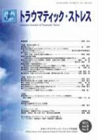 トラウマティック・ストレス 第9巻第2号 表紙