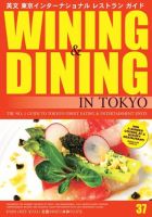 Wining ＆ Dining in Tokyo（ワイニング　アンド　ダイニング　イン　トウキョウ） 2010年06月05日発売号 表紙