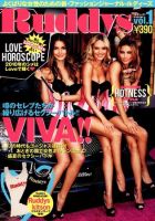 Ruddys（ルディーズ） vol.1 (発売日2010年09月28日) 表紙