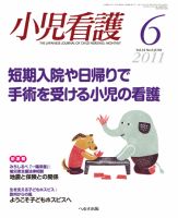 小児看護 2011年6月号 (発売日2011年05月20日) 表紙