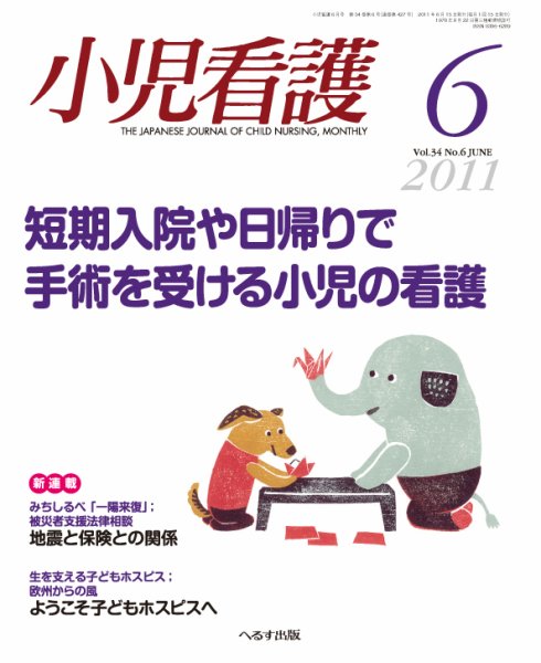 小児看護 2011年6月号 (発売日2011年05月20日) 表紙